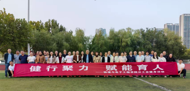 beats365中文官网分工会举行“健行聚力，赋能育人” 团建活动